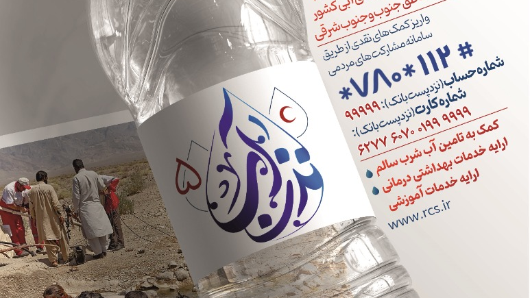تامین آب شرب پایدار در پنج روستای دیهوک خراسان جنوبی در نذر آب 5
